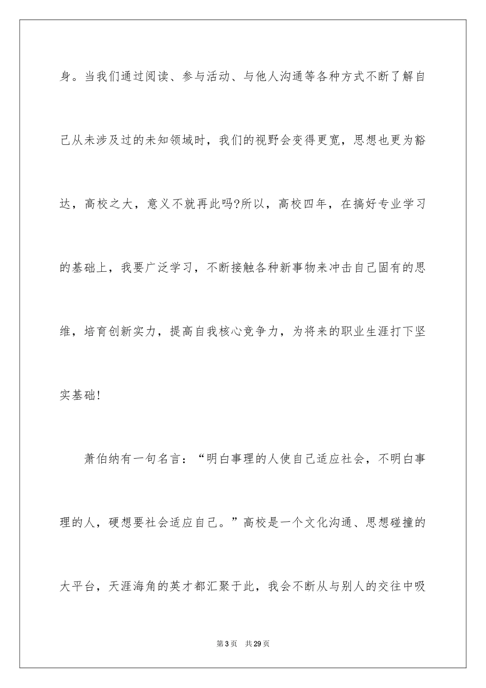 2024学生竞选班干部演讲稿_10_第3页