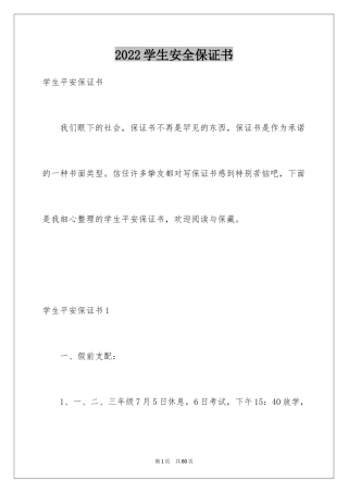 2024学生安全保证书_6