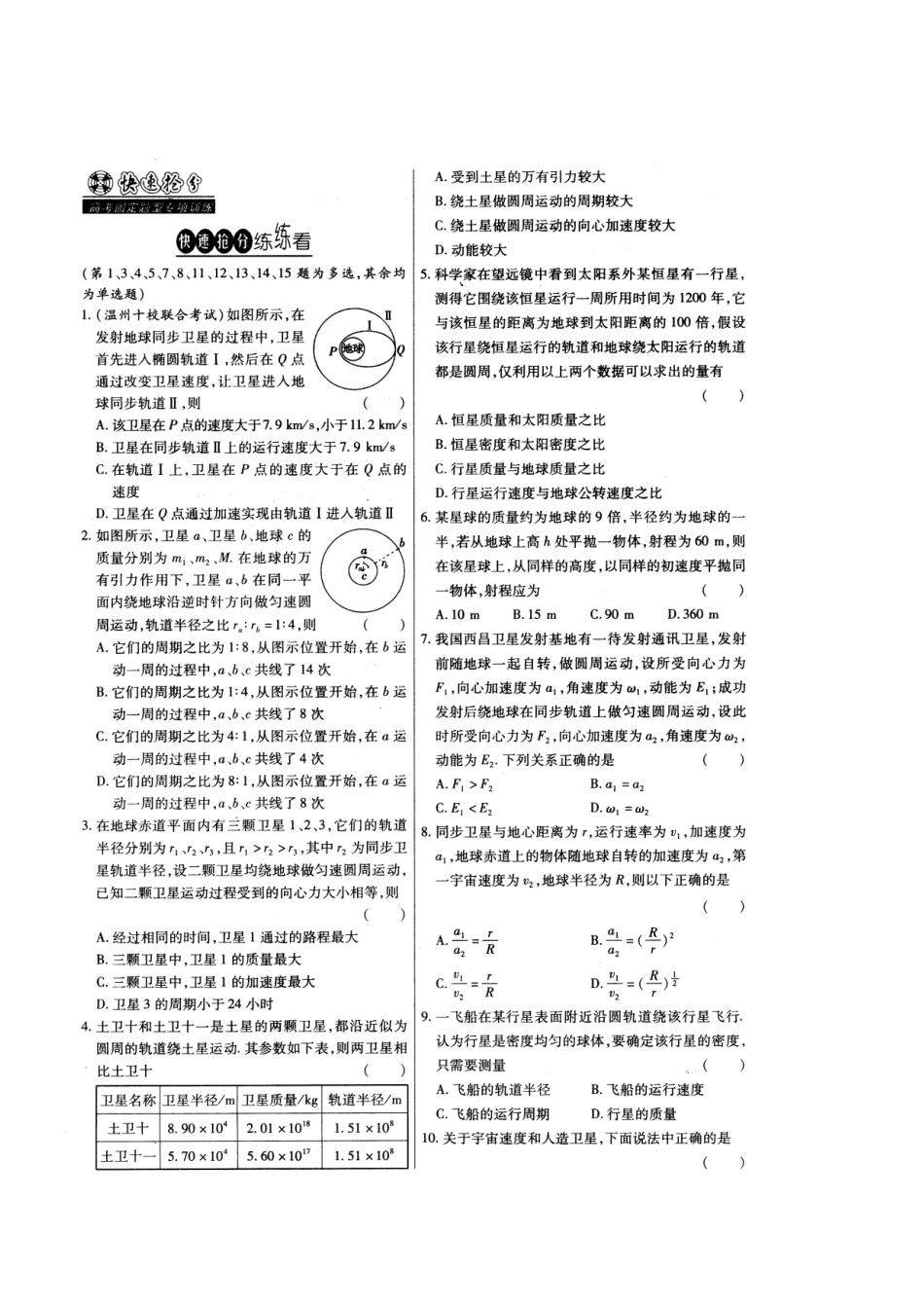 2013年高考物理十三种高考固定题型专项训练(5)_第3页