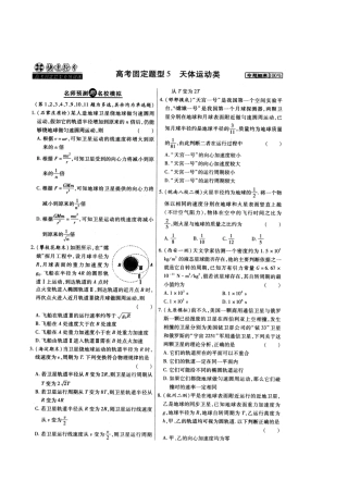 2013年高考物理十三种高考固定题型专项训练(5)
