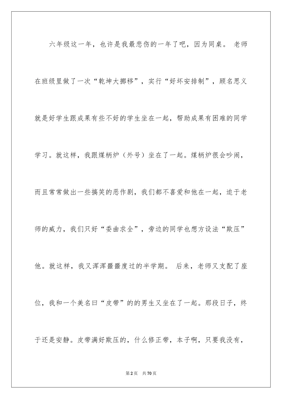 2024八年级记叙文 _第2页