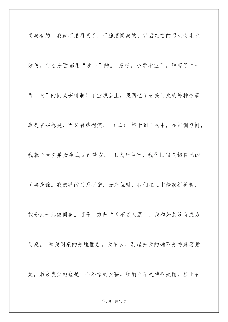 2024八年级记叙文 _第3页