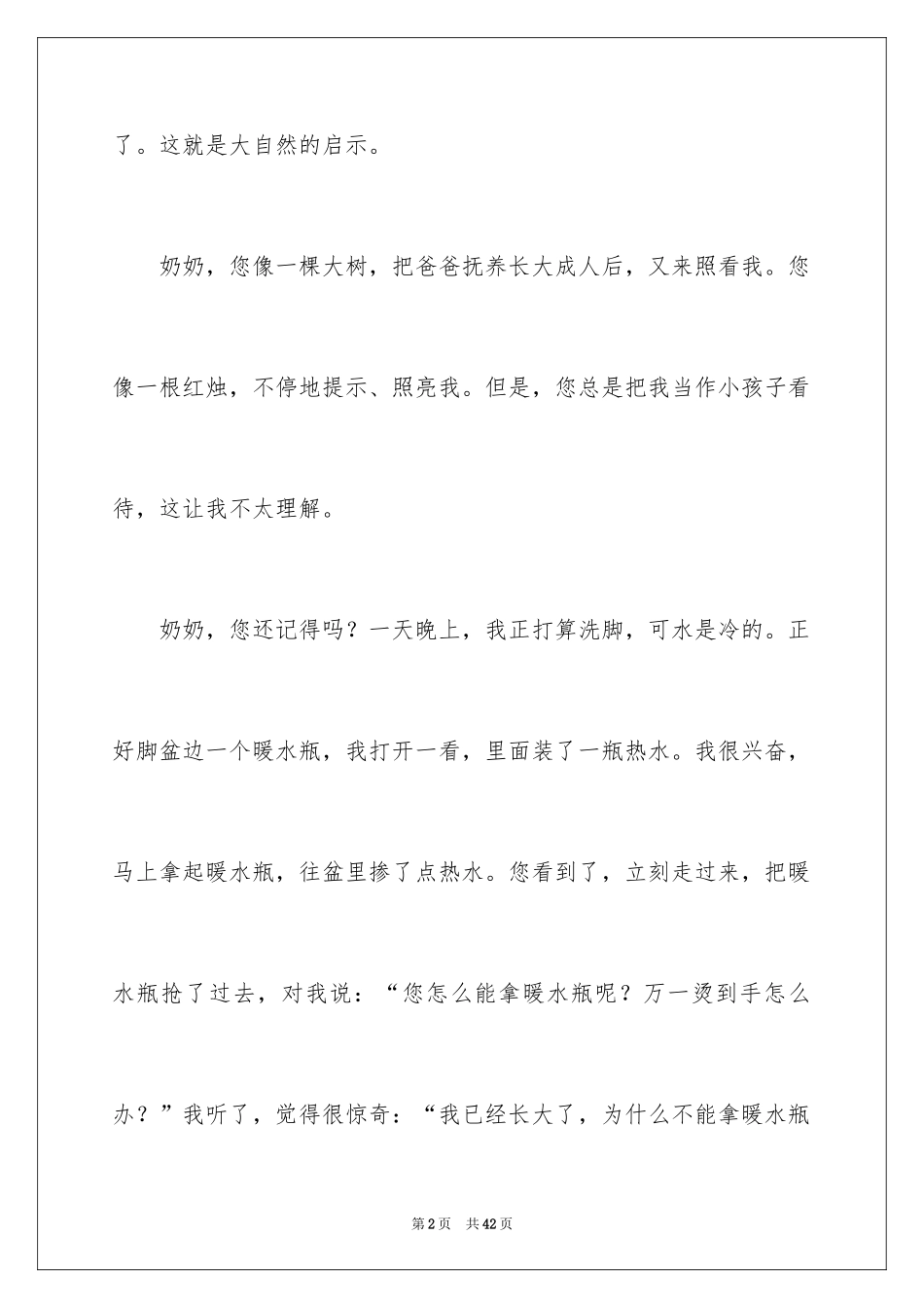 2024奶奶，我想对您说作文_第2页