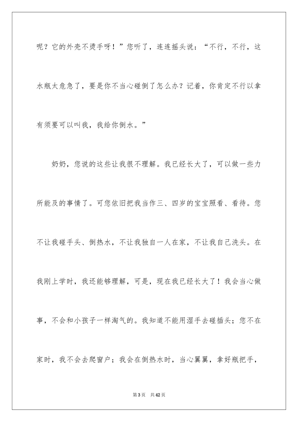 2024奶奶，我想对您说作文_第3页