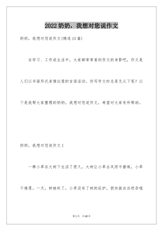 2024奶奶，我想对您说作文