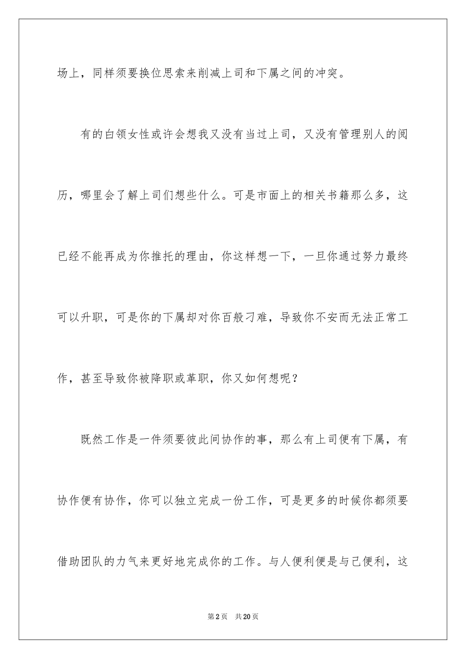 2024学会思考高中作文_第2页