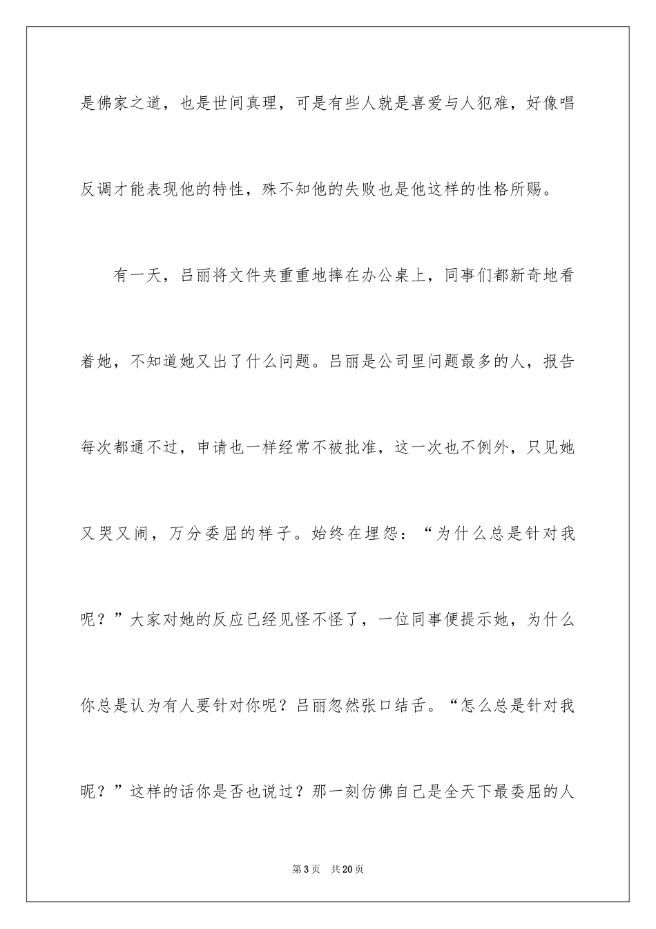 2024学会思考高中作文_第3页