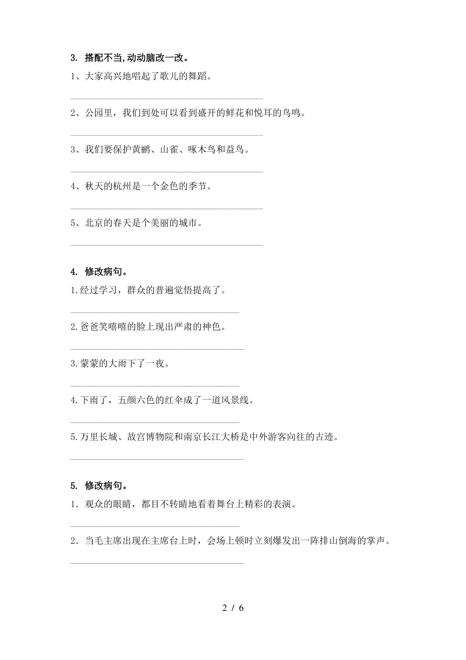 五年级语文下册修改病句专项习题_第2页