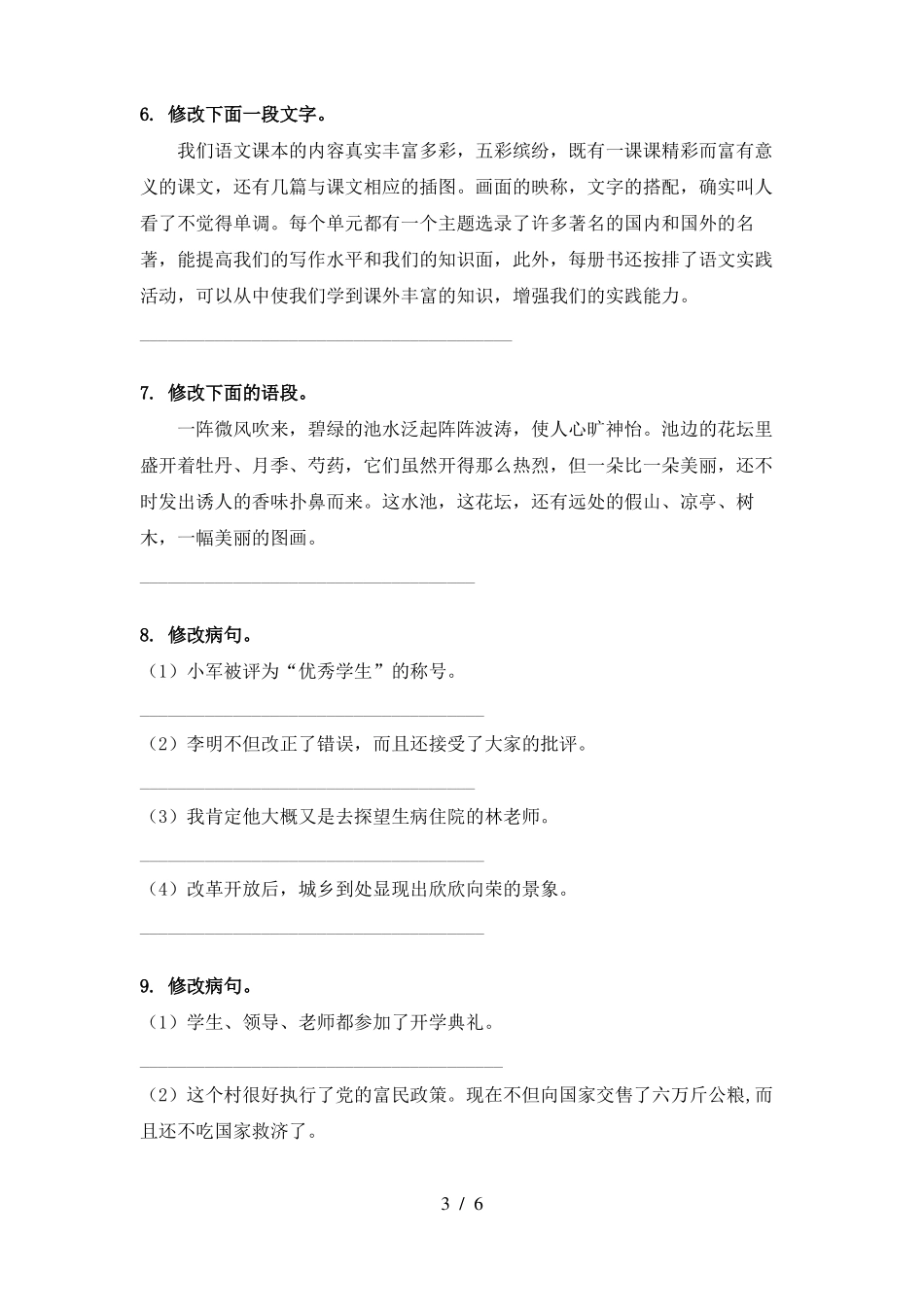 五年级语文下册修改病句专项习题_第3页