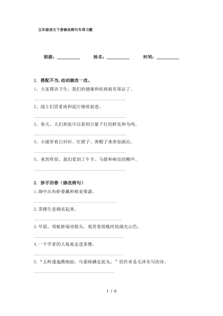 五年级语文下册修改病句专项习题