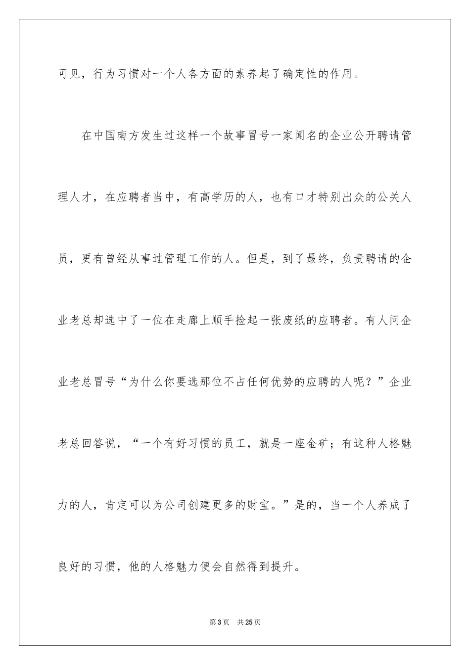 2024好习惯主题演讲稿_1_第3页