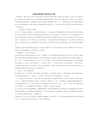 浅谈如何培养孩子良好的行为习惯