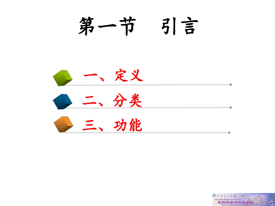 生化chapter 02 lipids_第2页