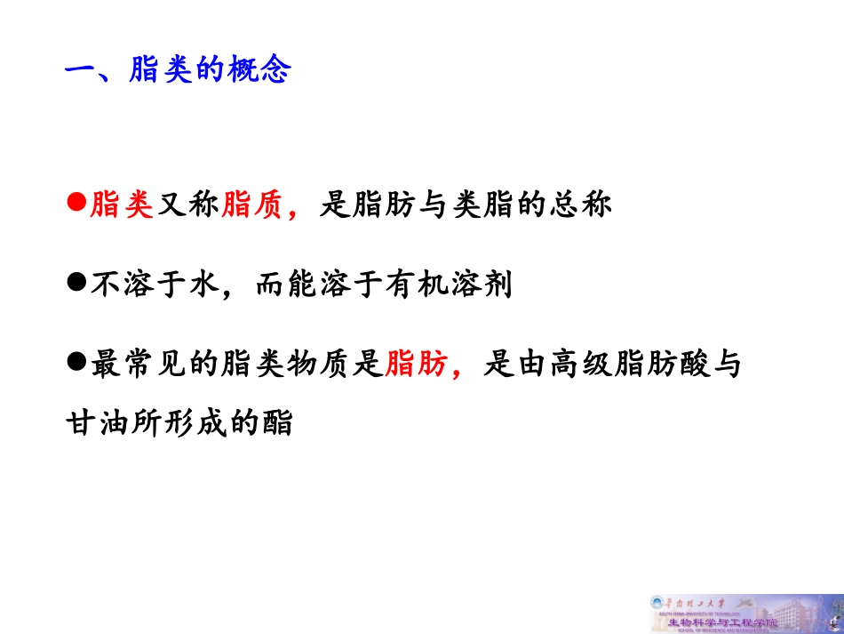生化chapter 02 lipids_第3页