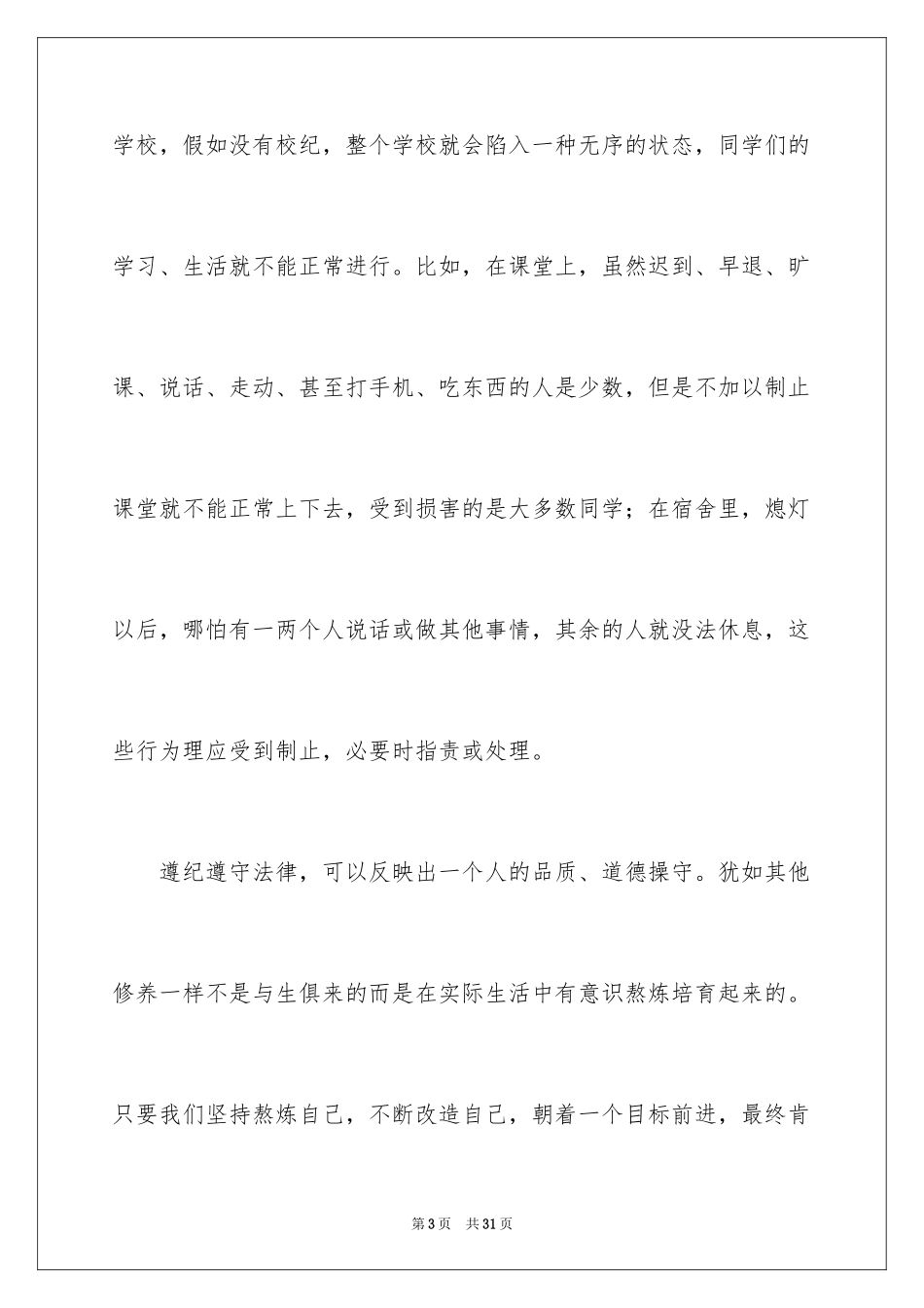 2024学生会部长竞选演讲稿_252_第3页