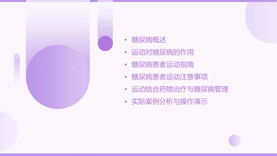 糖尿病与运动详解课件_第2页