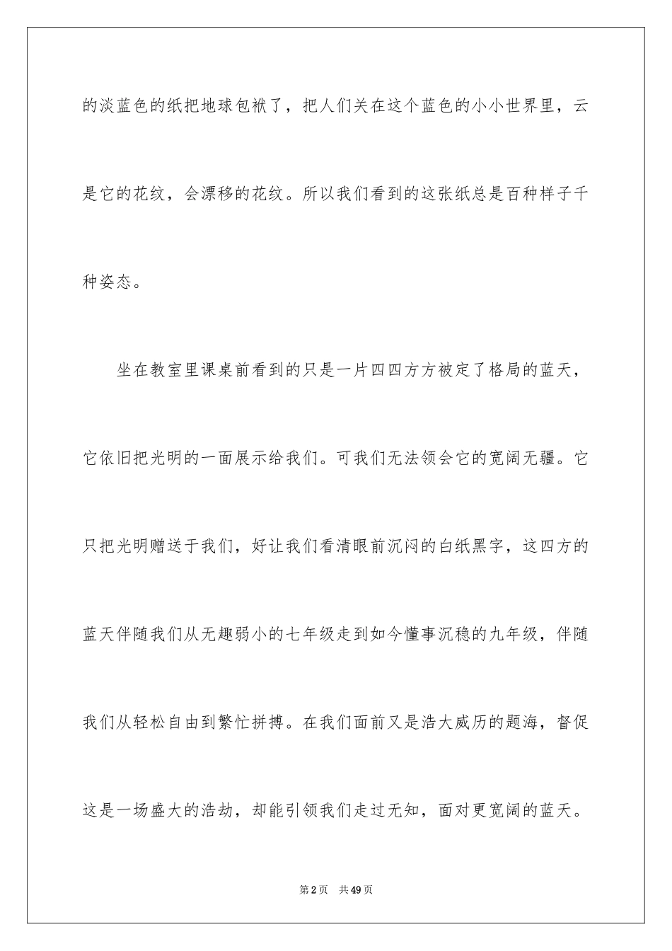 2024初三作文窗外_第2页