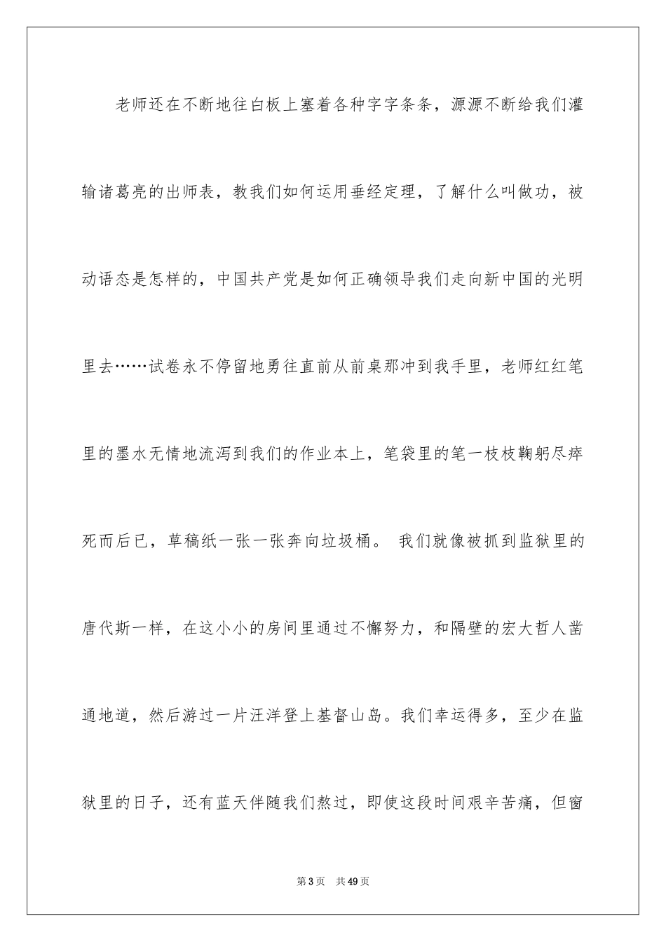 2024初三作文窗外_第3页