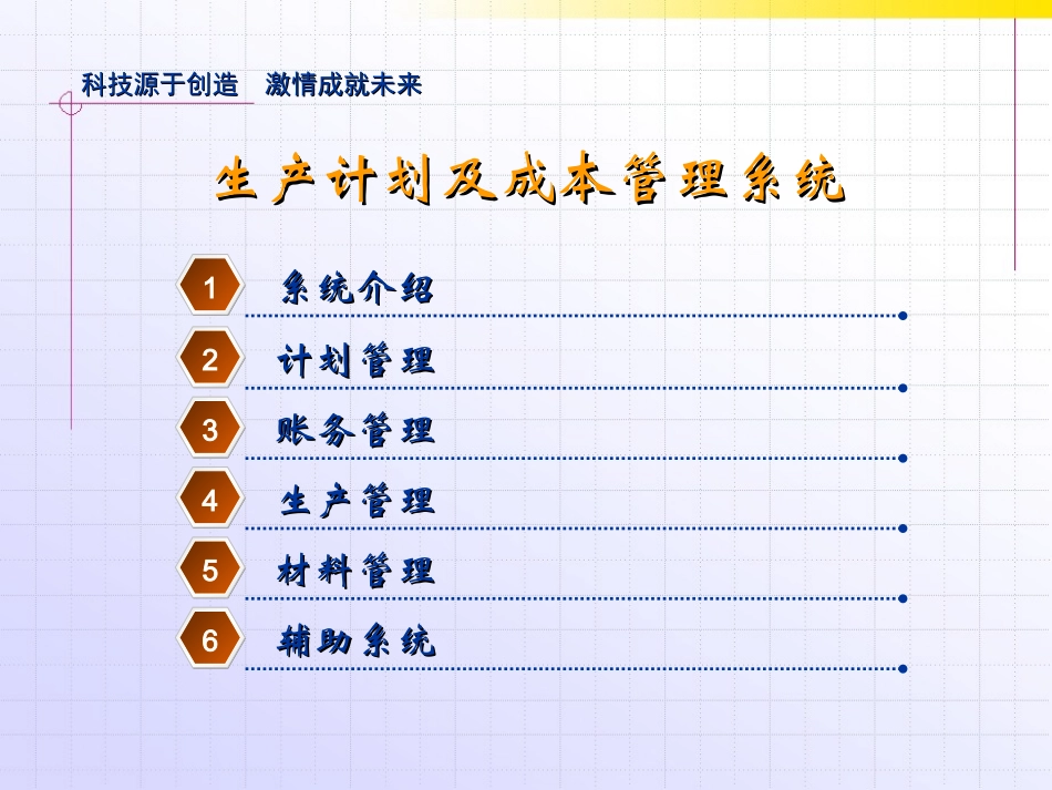 生产计划及成本核算系统(含BOM)介绍PPT_第1页