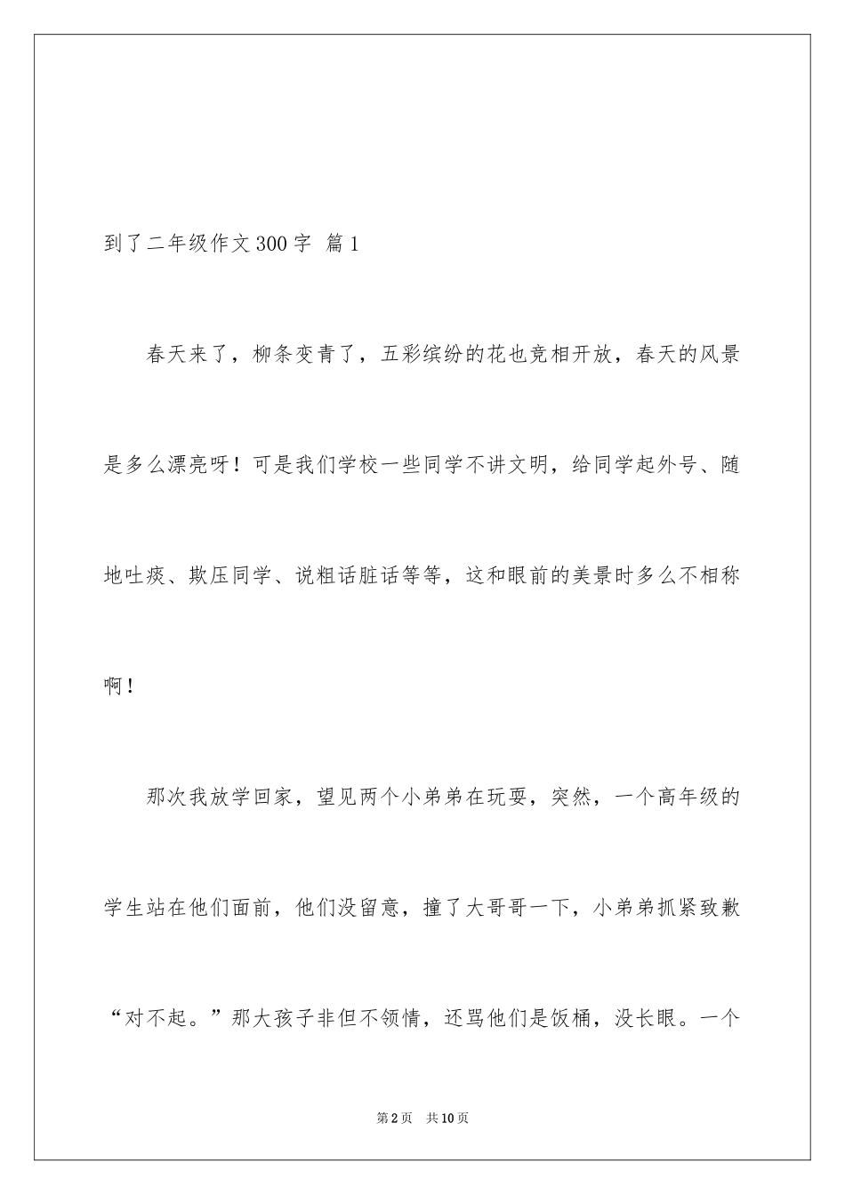 2024到了二年级作文300字_17_第2页