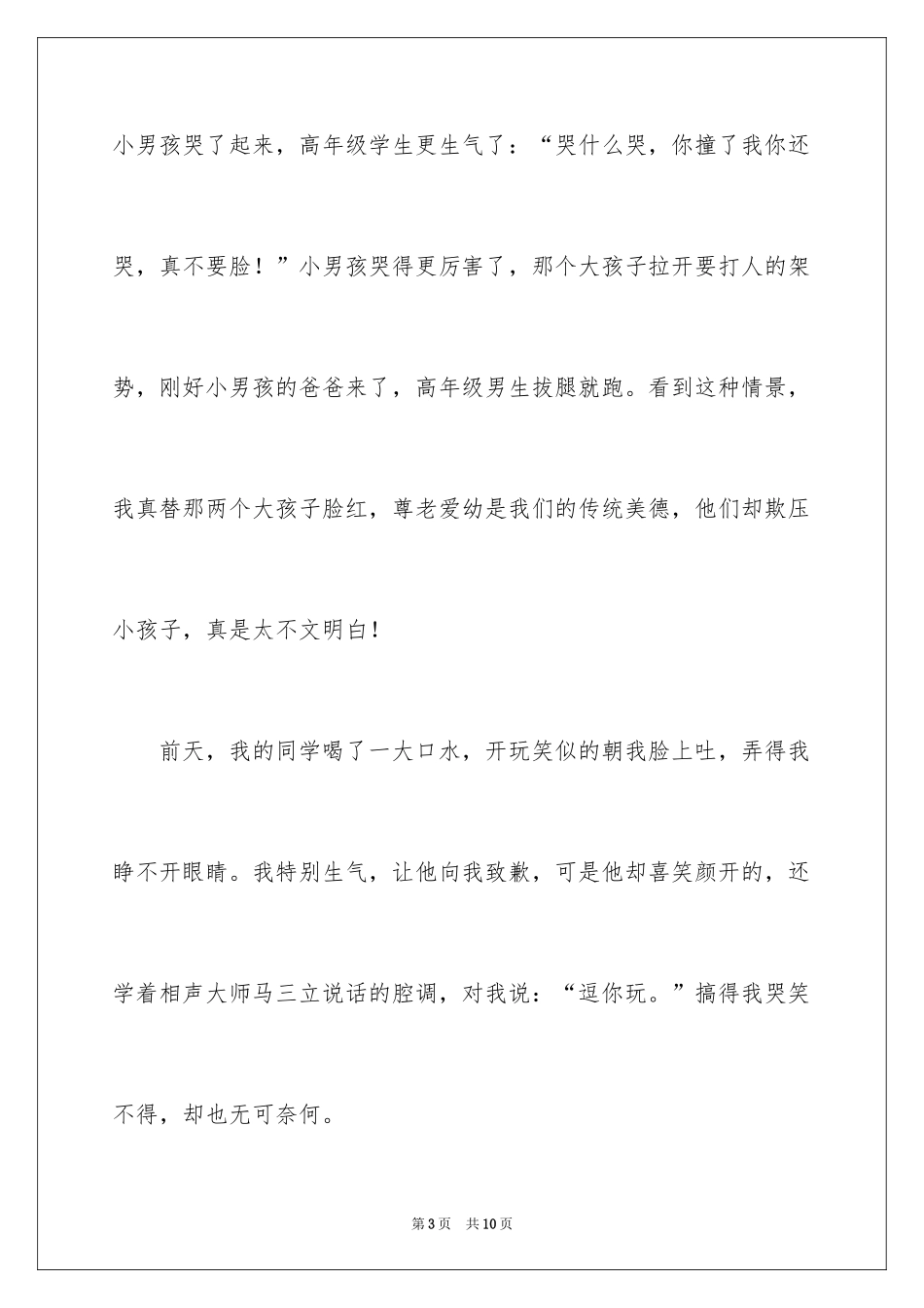 2024到了二年级作文300字_17_第3页