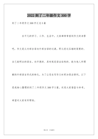 2024到了二年级作文300字_17
