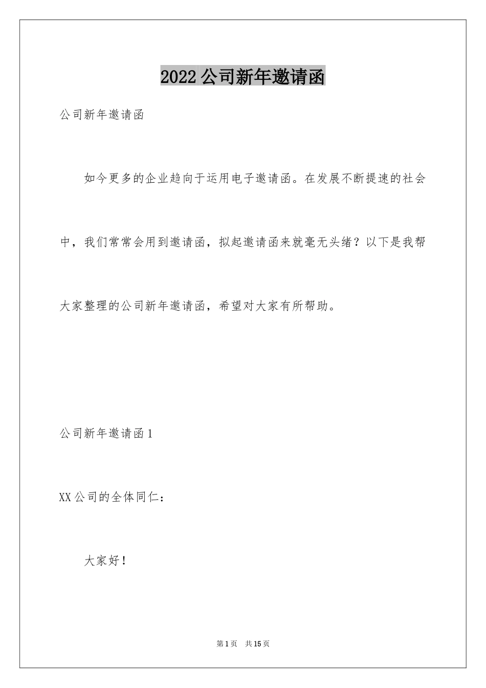 2024公司新年邀请函_1_第1页