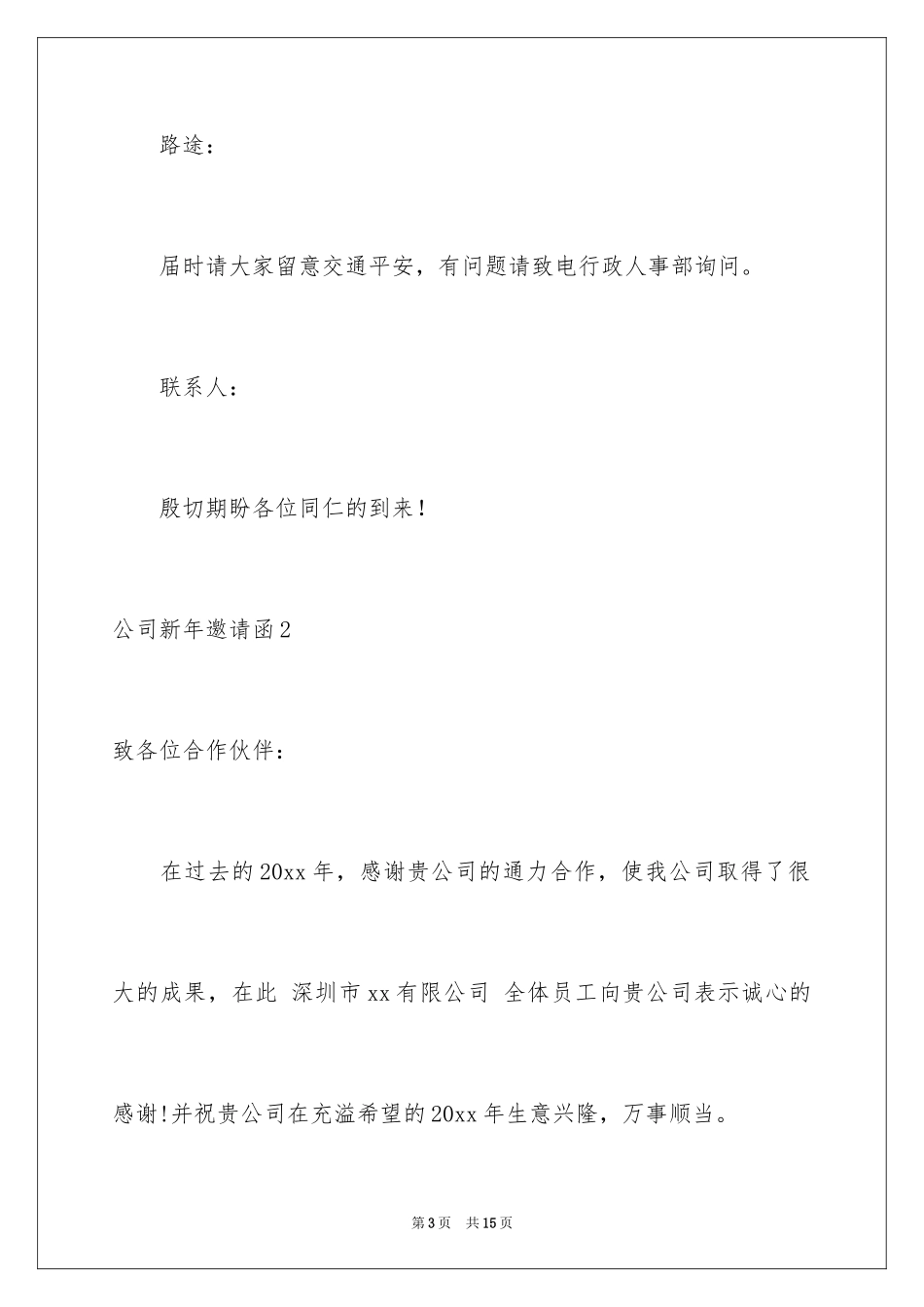 2024公司新年邀请函_1_第3页