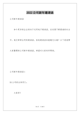 2024公司新年邀请函_1