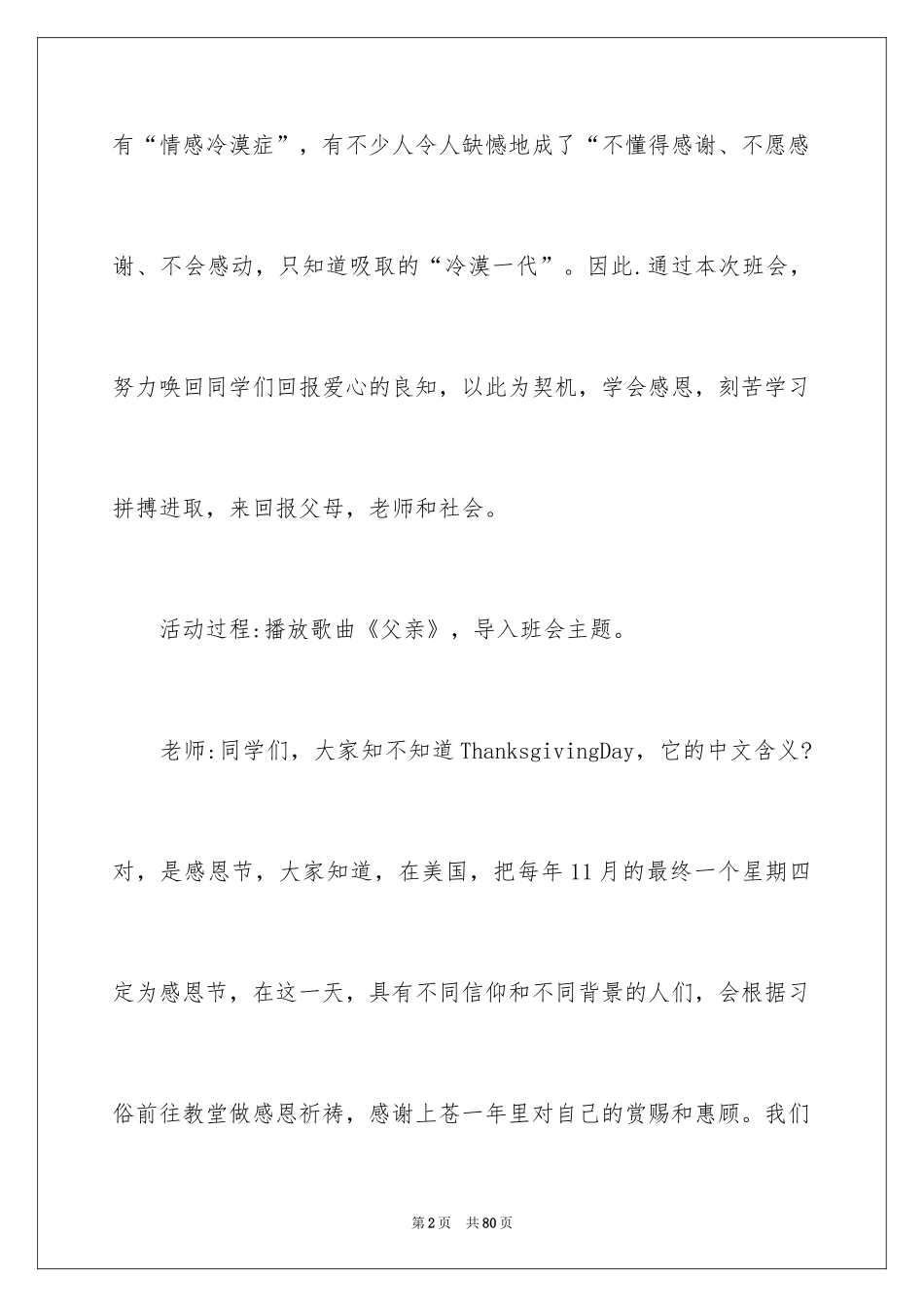 2024初中感恩主题班会教案_第2页