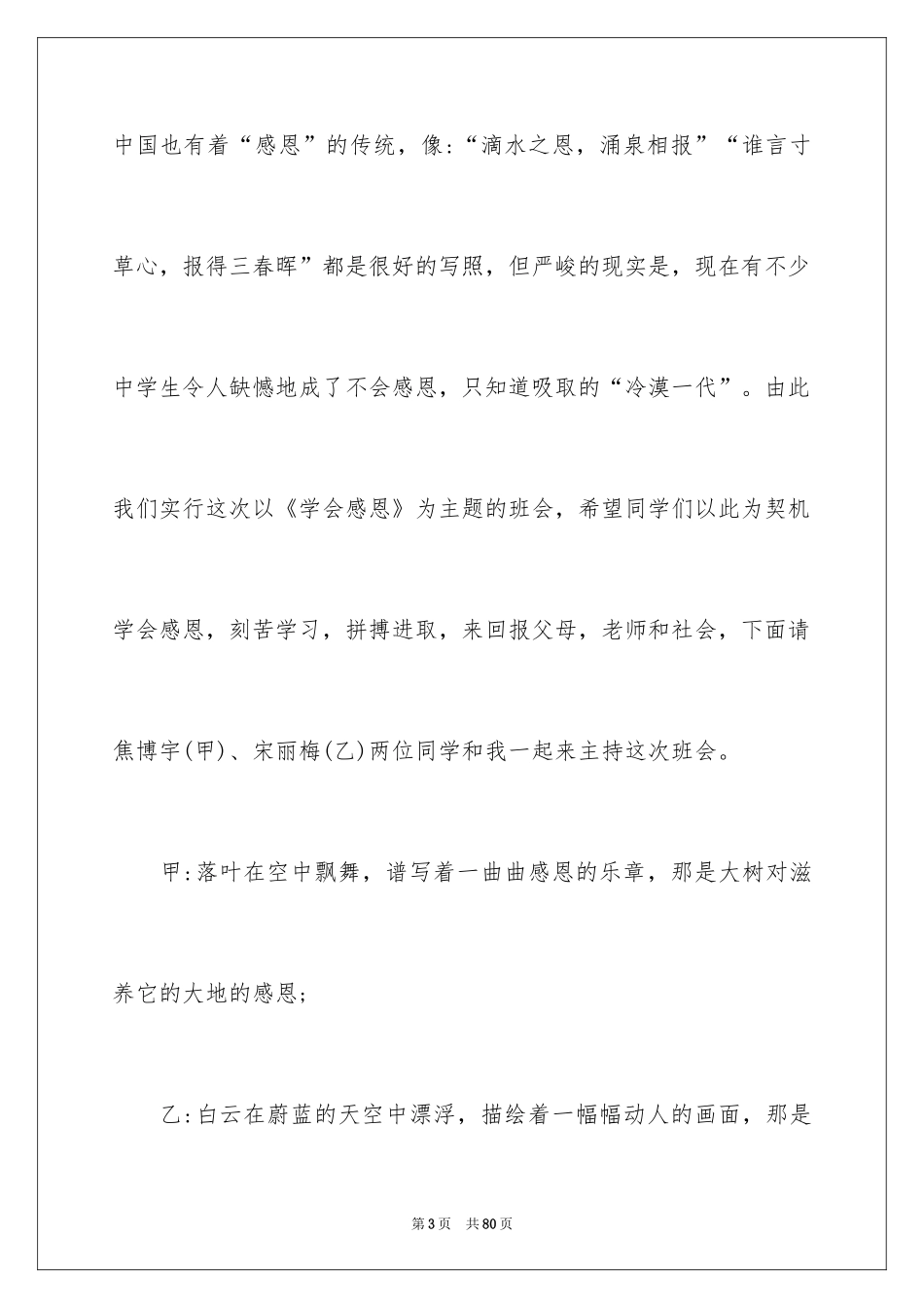 2024初中感恩主题班会教案_第3页
