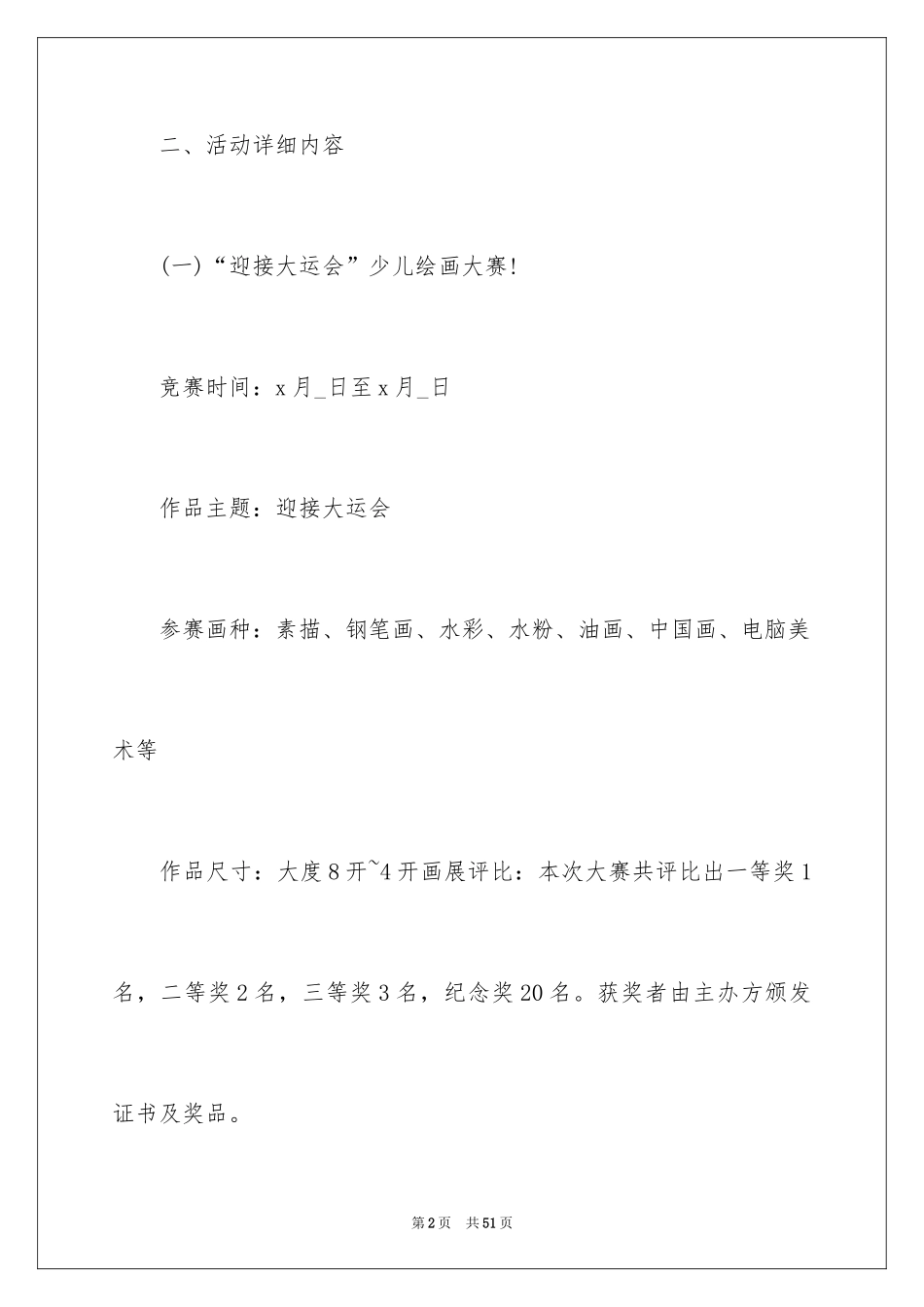 2024儿童节商场策划方案_第2页