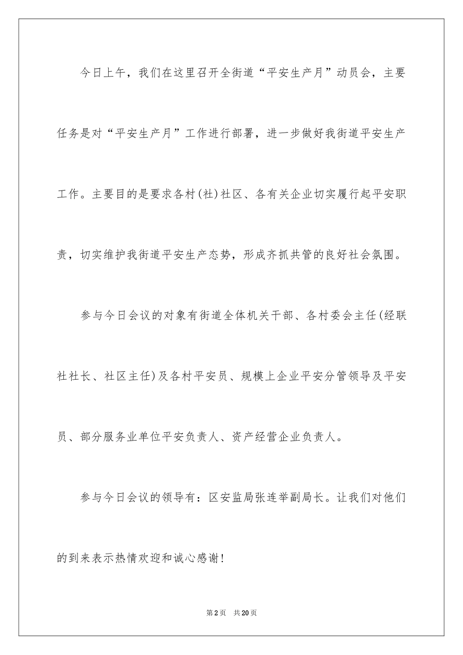 2024动员会主持词_17_第2页