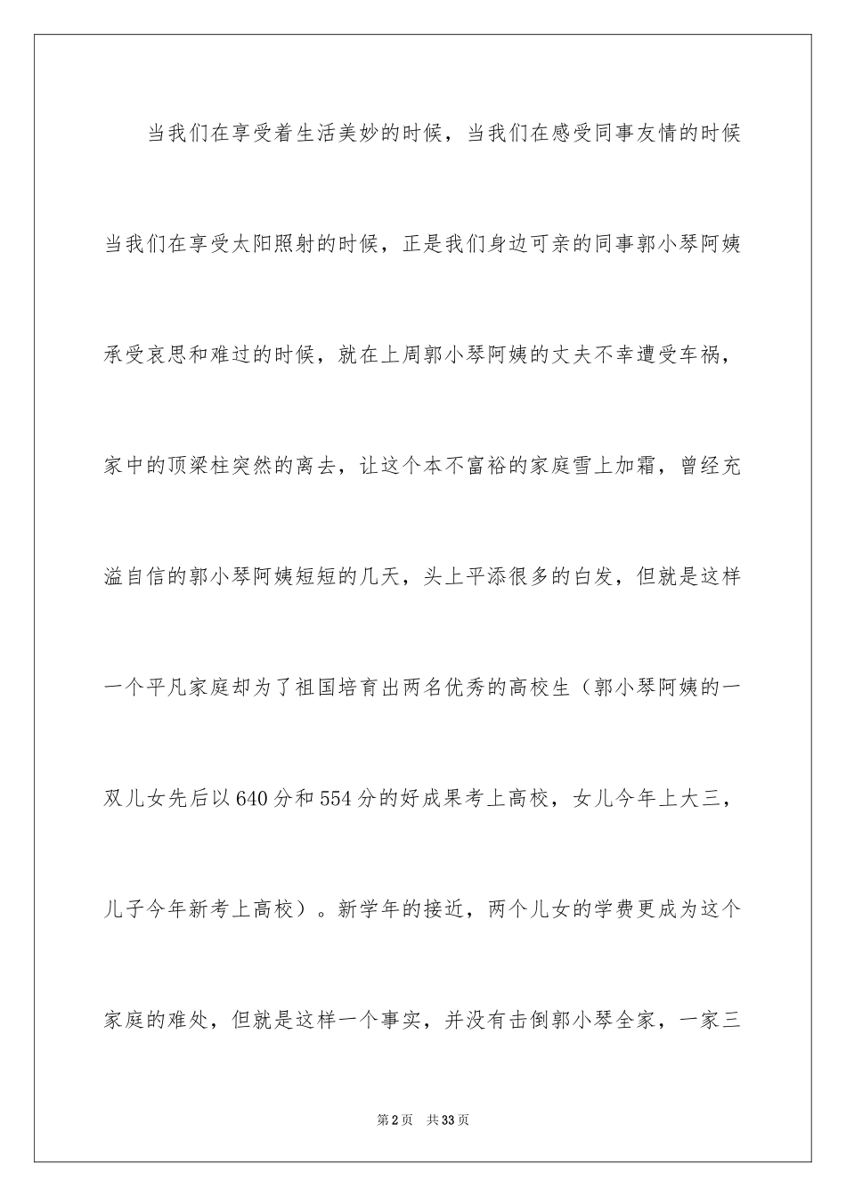 2024募捐倡议书_378_第2页