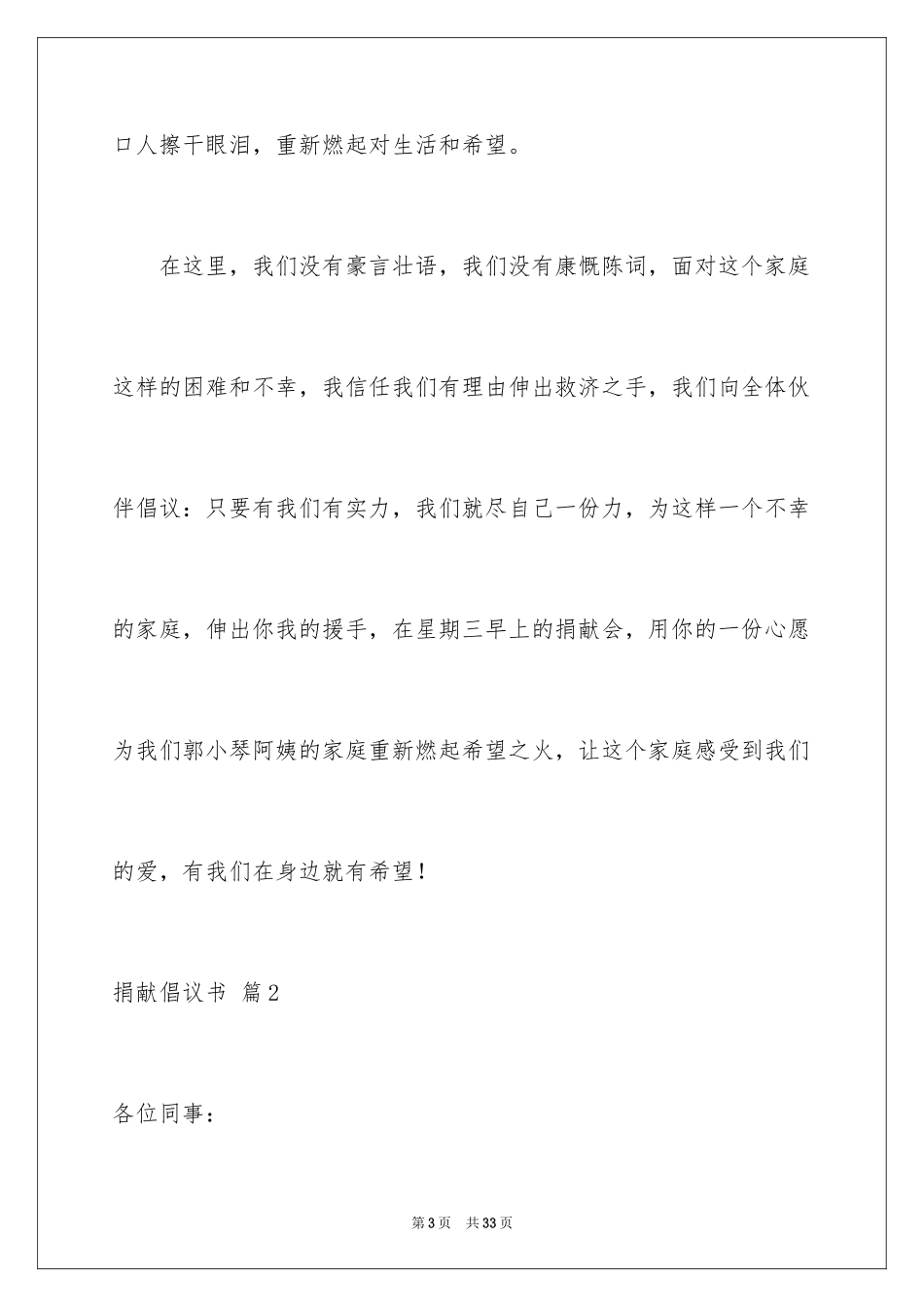 2024募捐倡议书_378_第3页