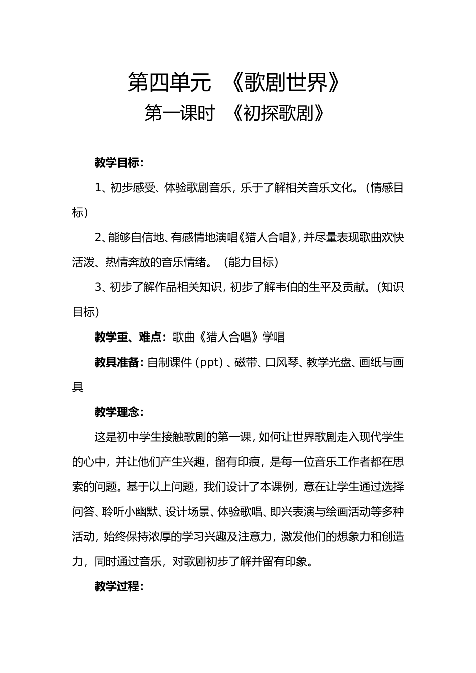 初探歌剧教案_第1页