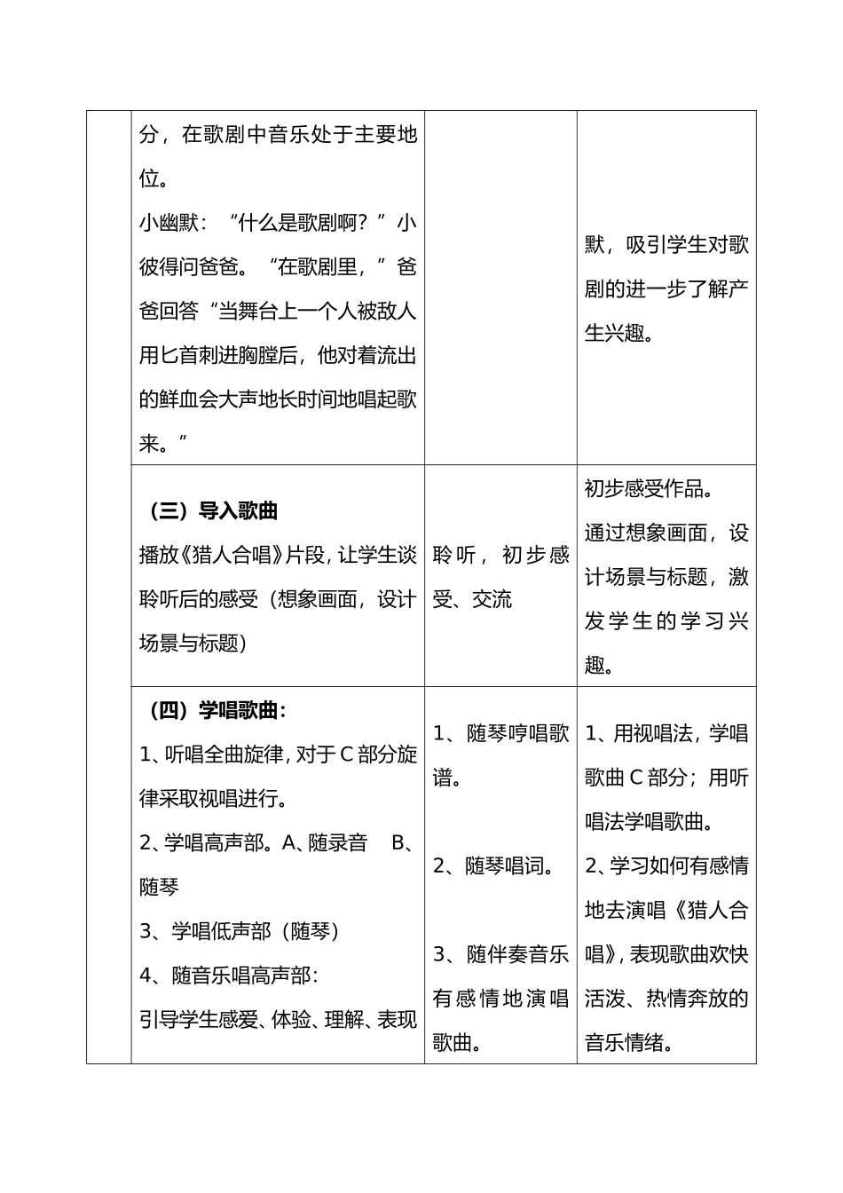 初探歌剧教案_第3页