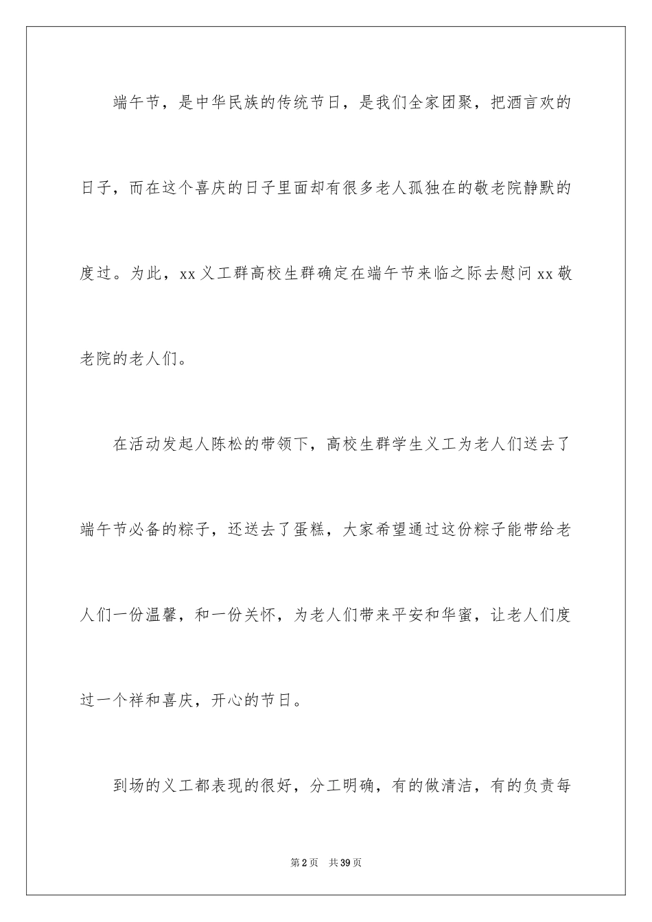 2024学生走进敬老院活动总结_4_第2页