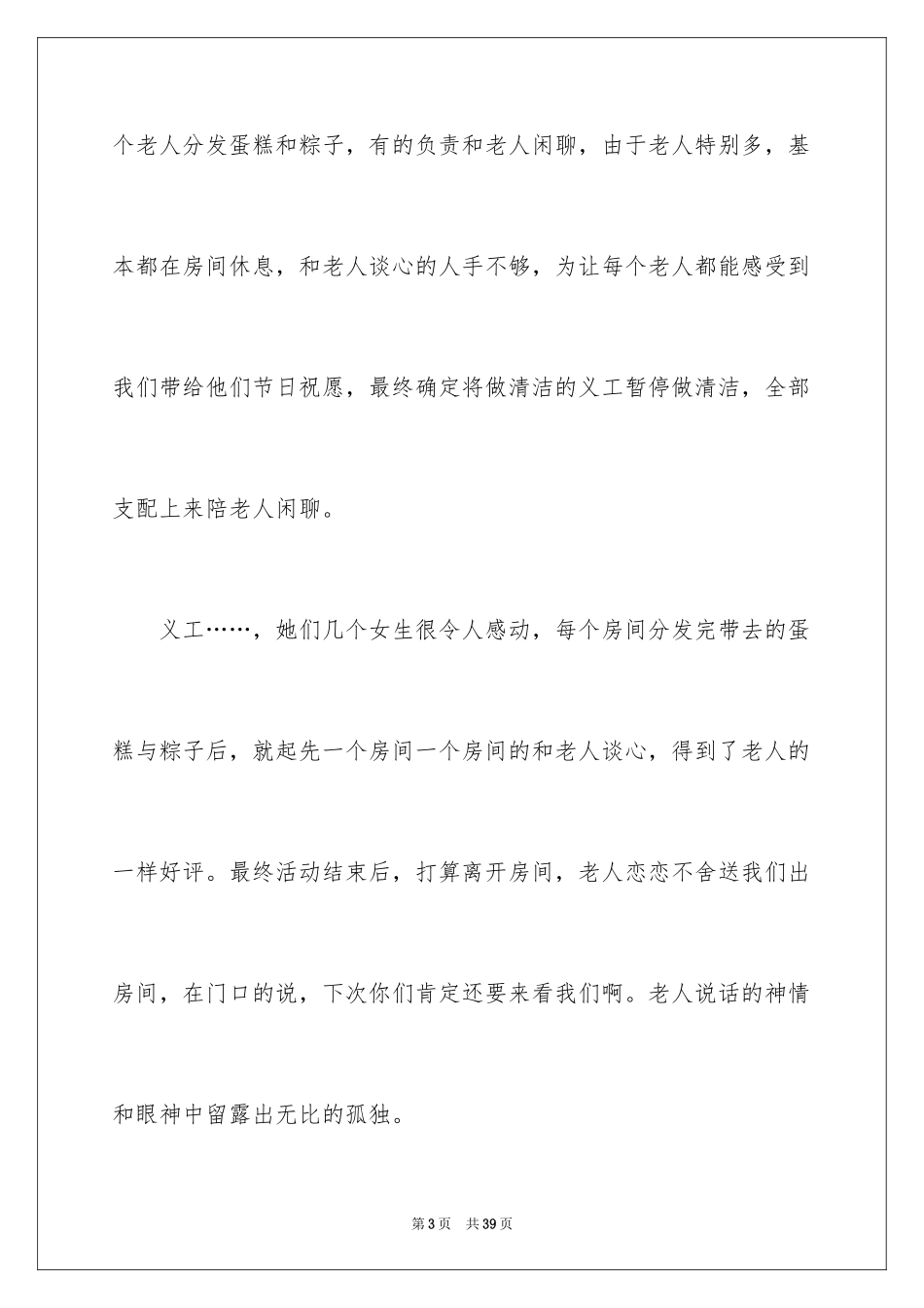 2024学生走进敬老院活动总结_4_第3页