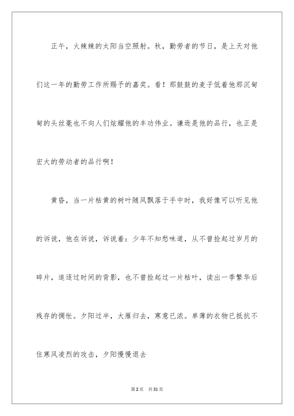 2024初中写景作文_8_第2页