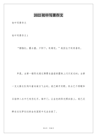 2024初中写景作文_8