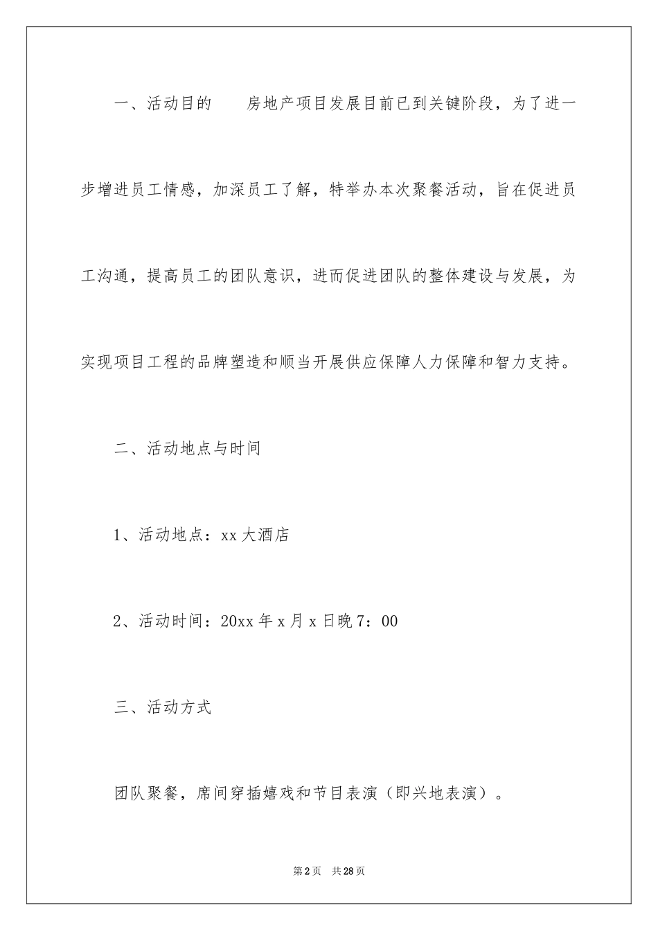 2024团建活动方案_第2页