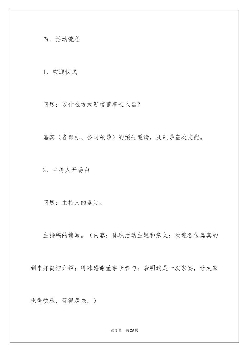 2024团建活动方案_第3页