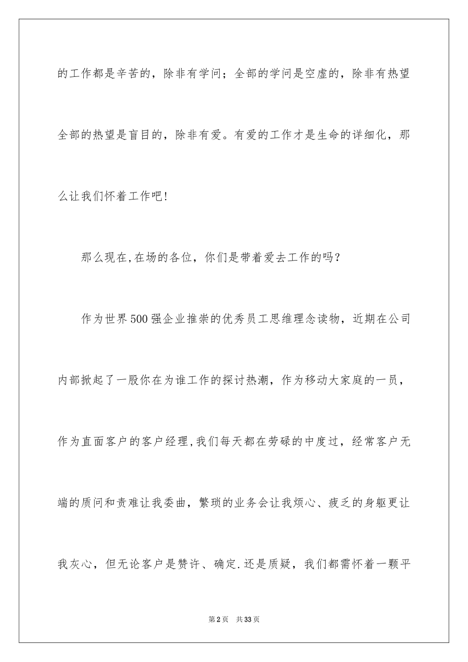 2024努力工作的演讲稿_26_第2页