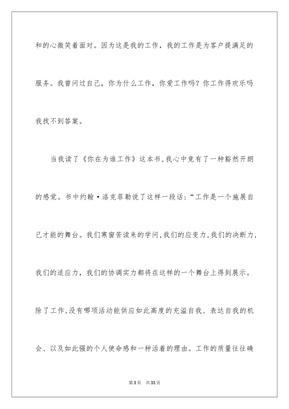 2024努力工作的演讲稿_26_第3页