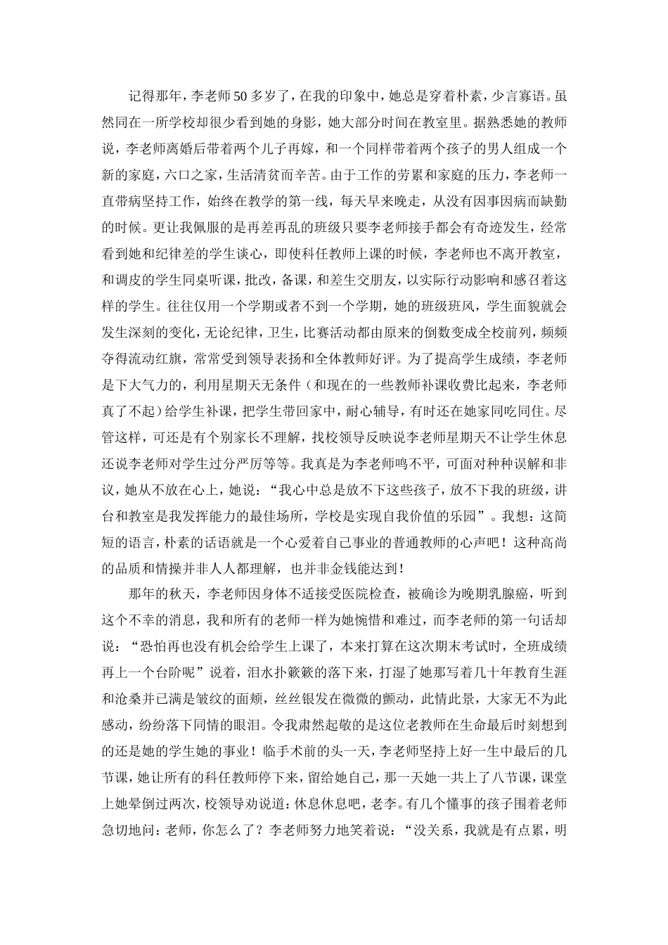 李玉婷感动的事_第1页