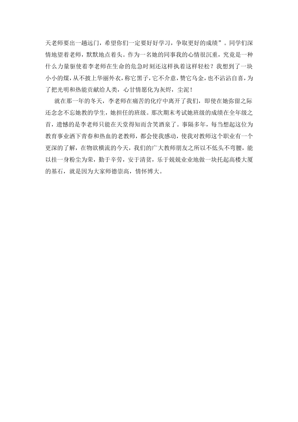 李玉婷感动的事_第2页