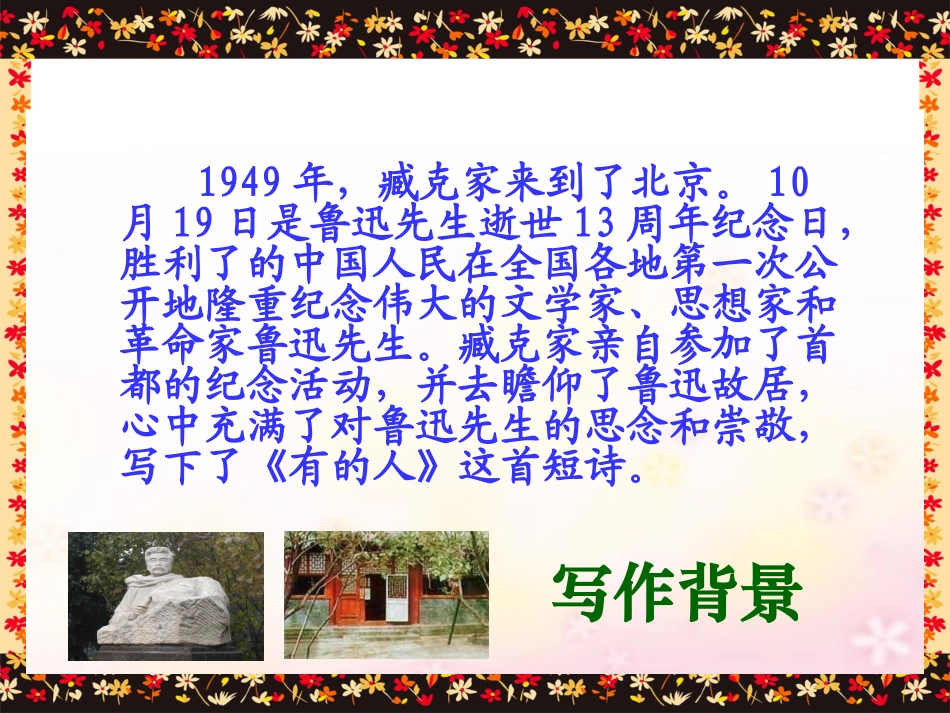 《有的人》课件_第3页