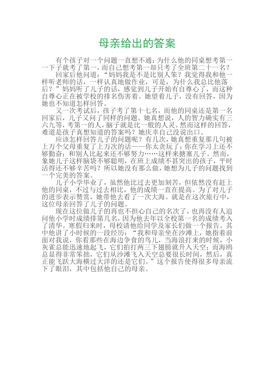 母亲给出的答案_第1页