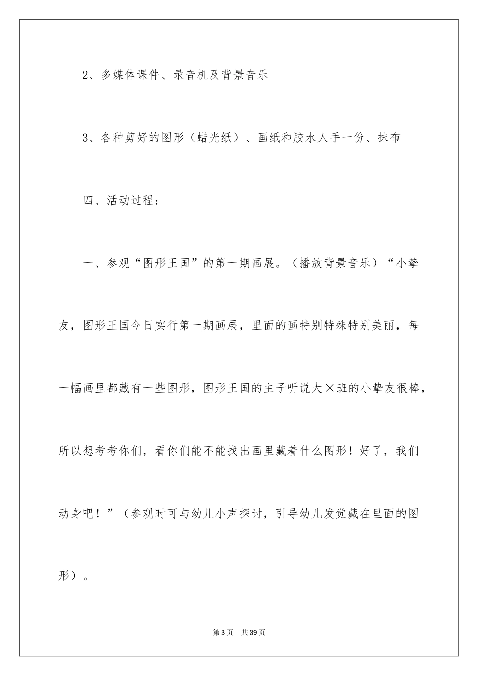 2024大班美术《图形想象画》教案_第3页